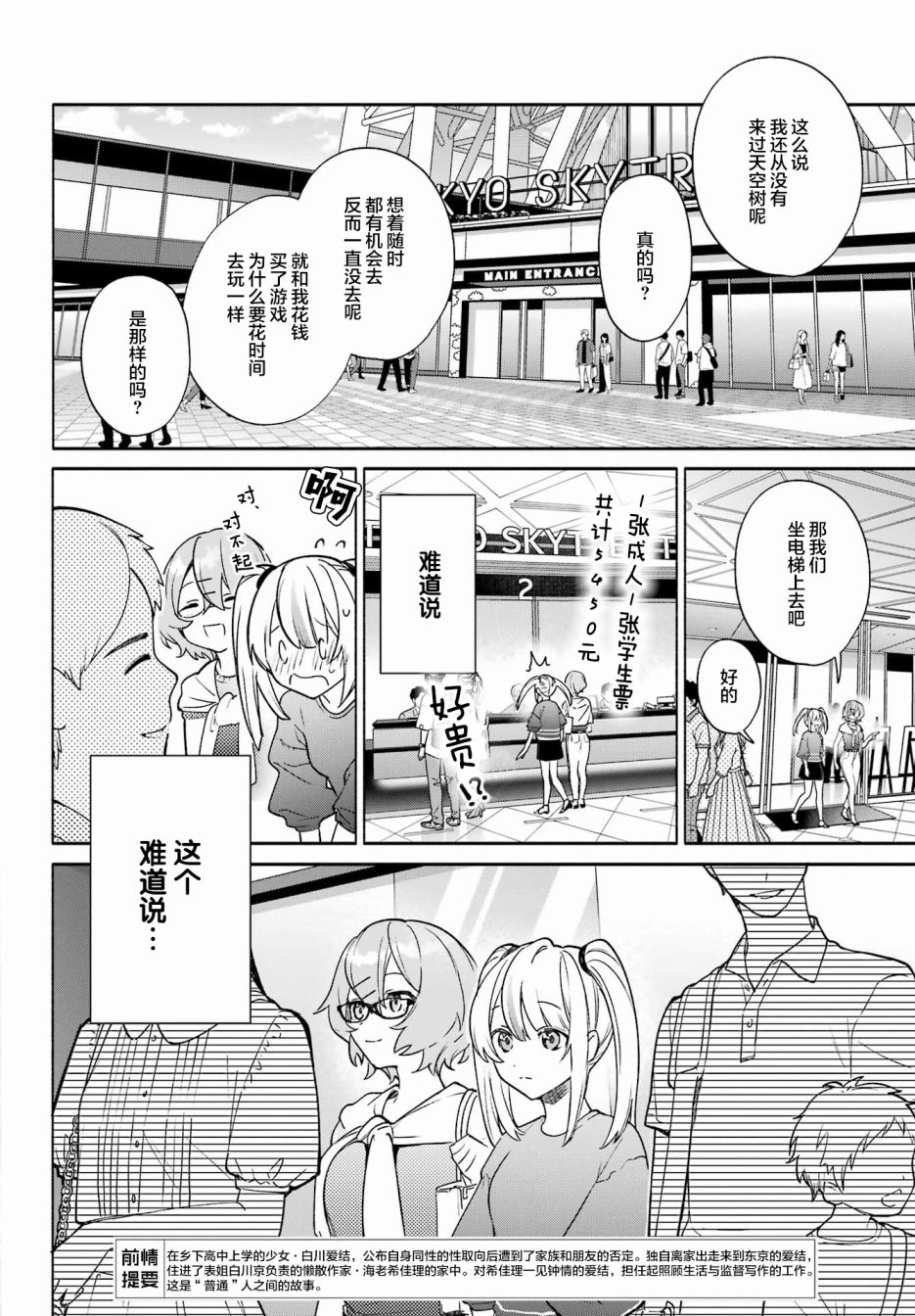 《截稿日之前百合进展神速》漫画最新章节第6话免费下拉式在线观看章节第【6】张图片