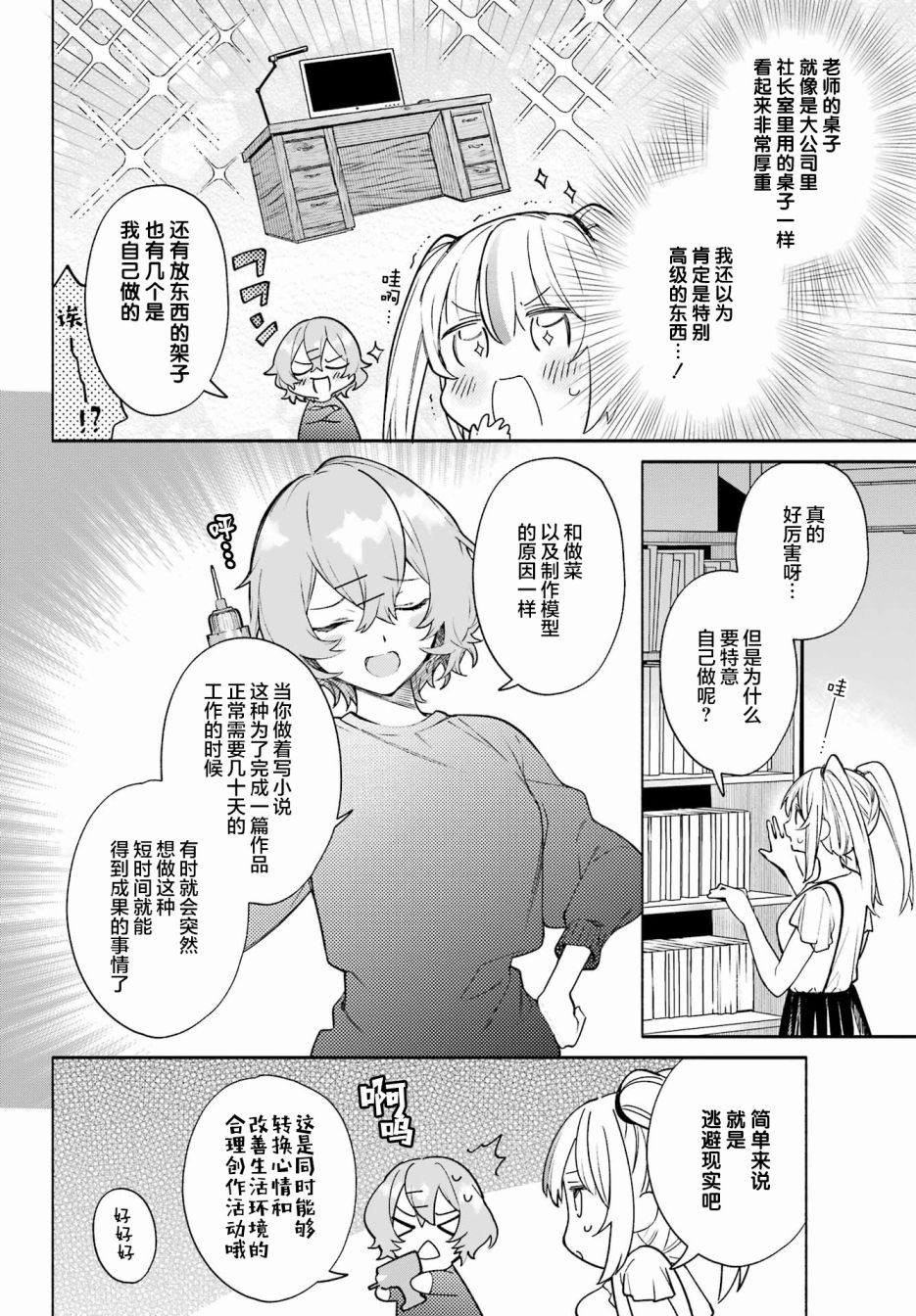 《截稿日之前百合进展神速》漫画最新章节第7话免费下拉式在线观看章节第【4】张图片