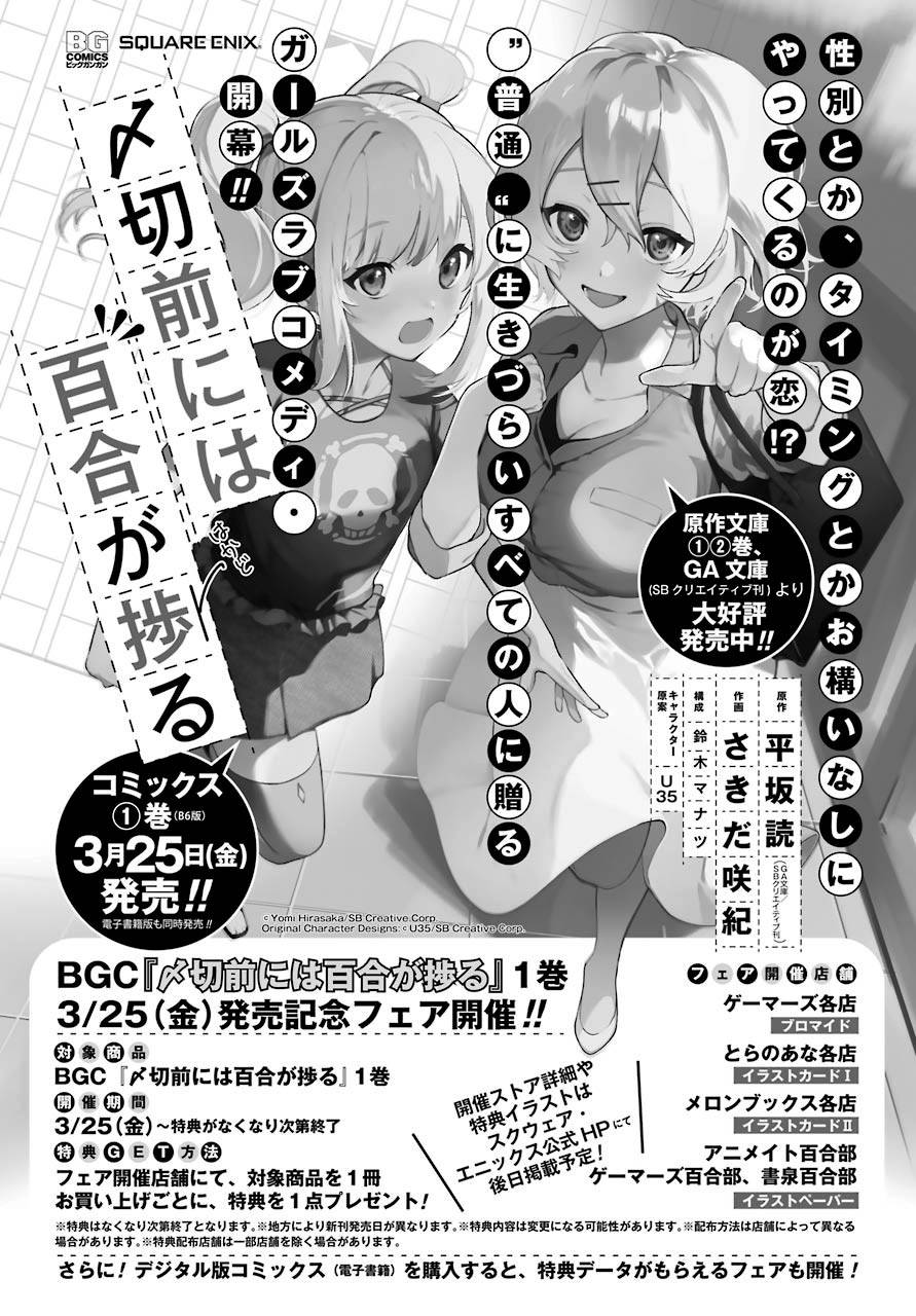 《截稿日之前百合进展神速》漫画最新章节第5话免费下拉式在线观看章节第【27】张图片