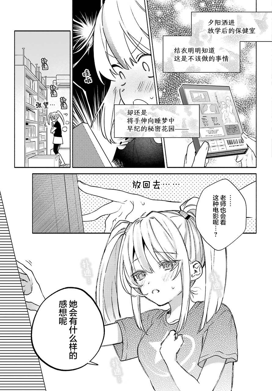 《截稿日之前百合进展神速》漫画最新章节第5话免费下拉式在线观看章节第【5】张图片