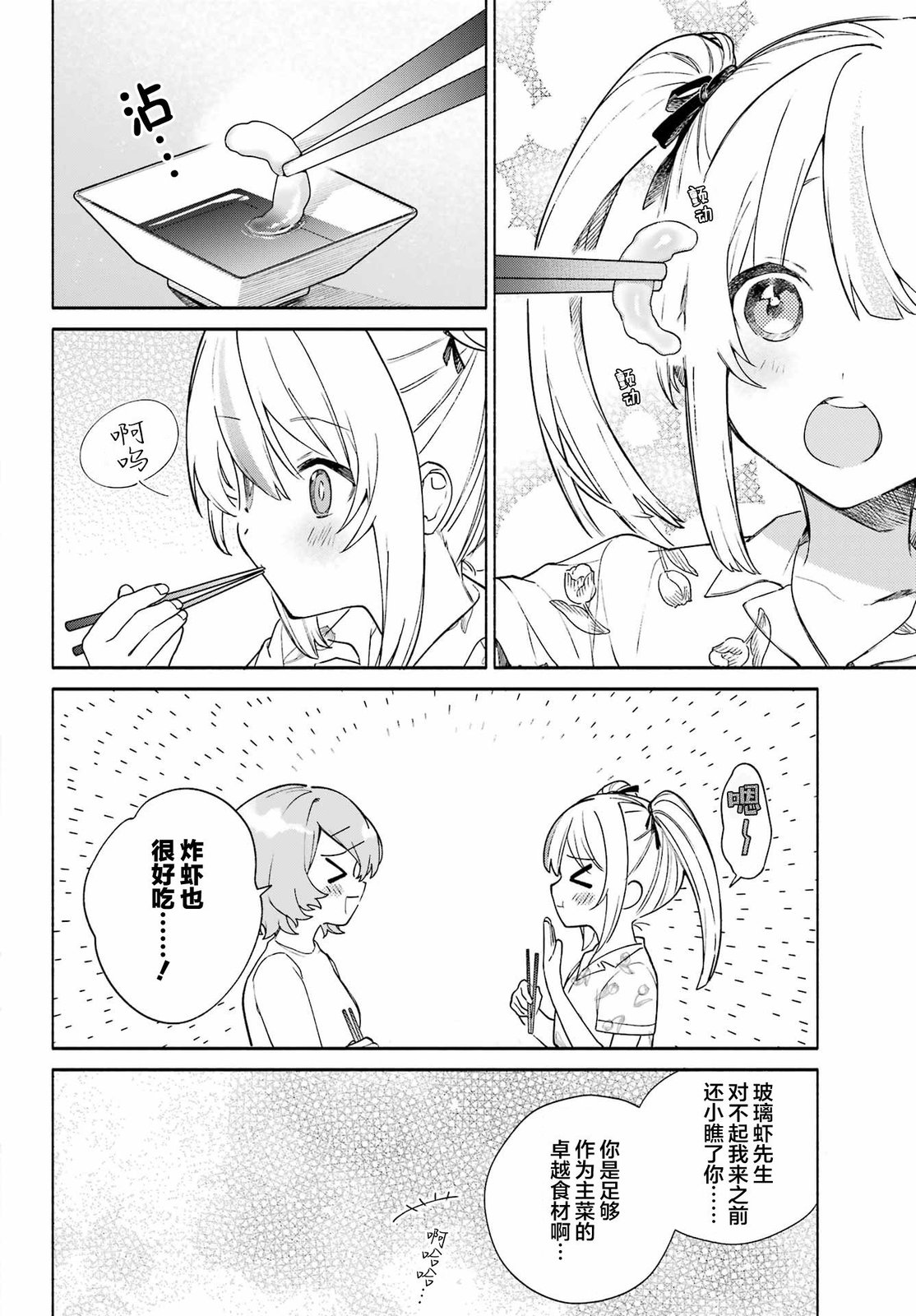 《截稿日之前百合进展神速》漫画最新章节第10话免费下拉式在线观看章节第【13】张图片