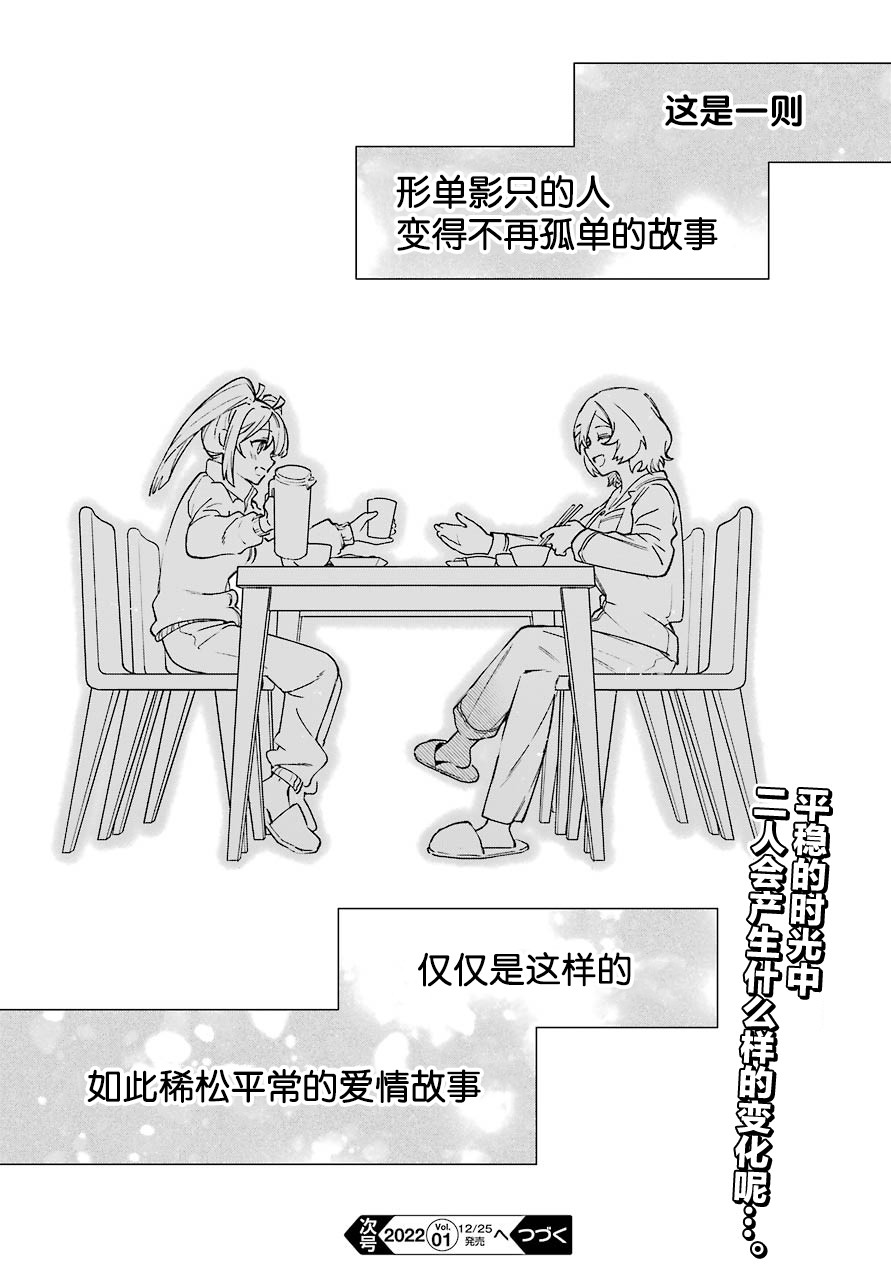 《截稿日之前百合进展神速》漫画最新章节第2话免费下拉式在线观看章节第【30】张图片