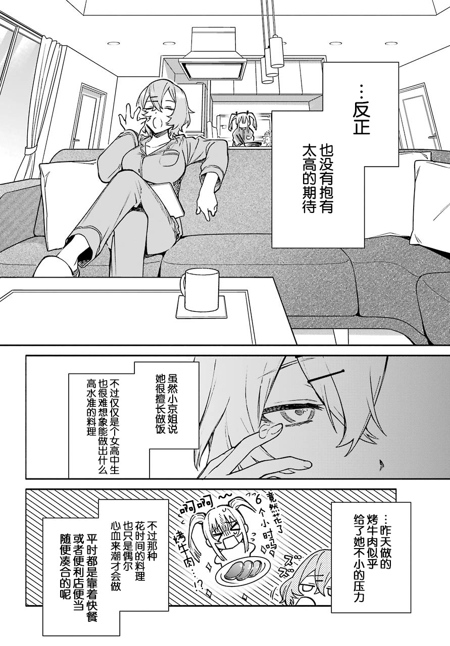 《截稿日之前百合进展神速》漫画最新章节第2话免费下拉式在线观看章节第【16】张图片