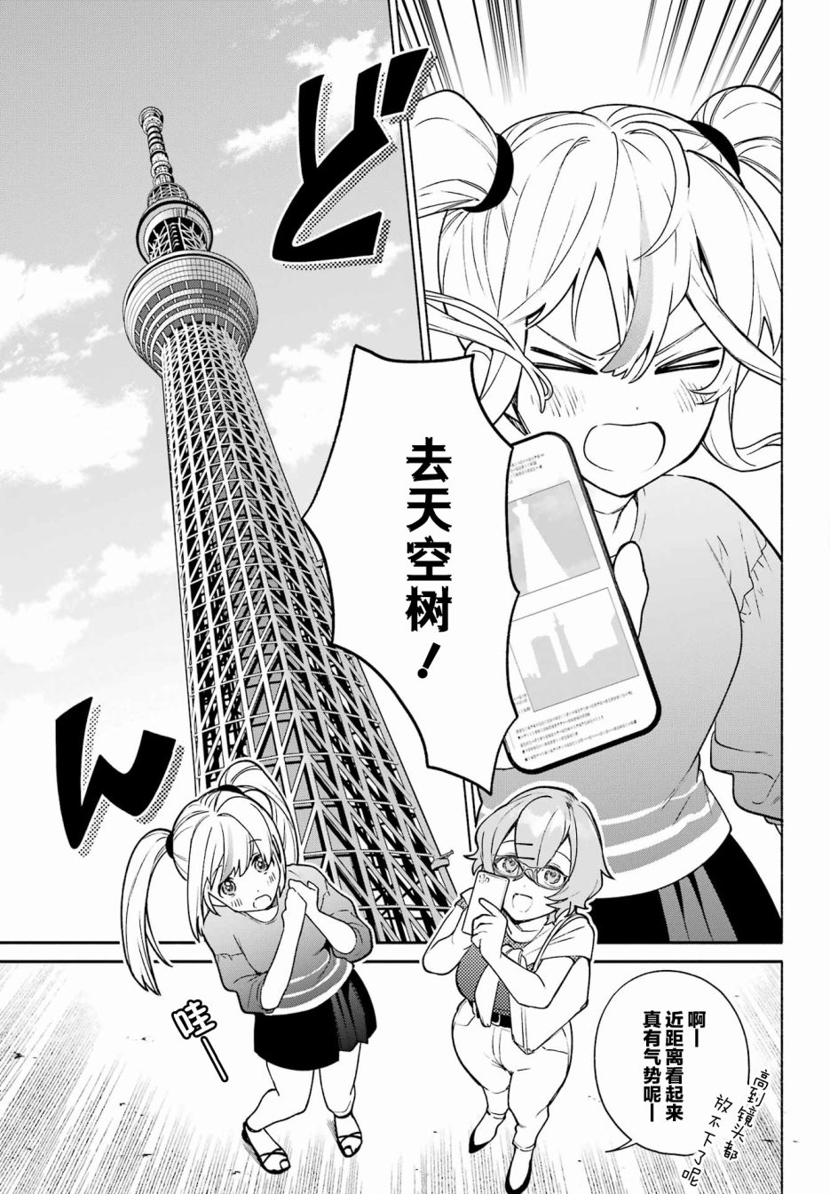 《截稿日之前百合进展神速》漫画最新章节第6话免费下拉式在线观看章节第【5】张图片