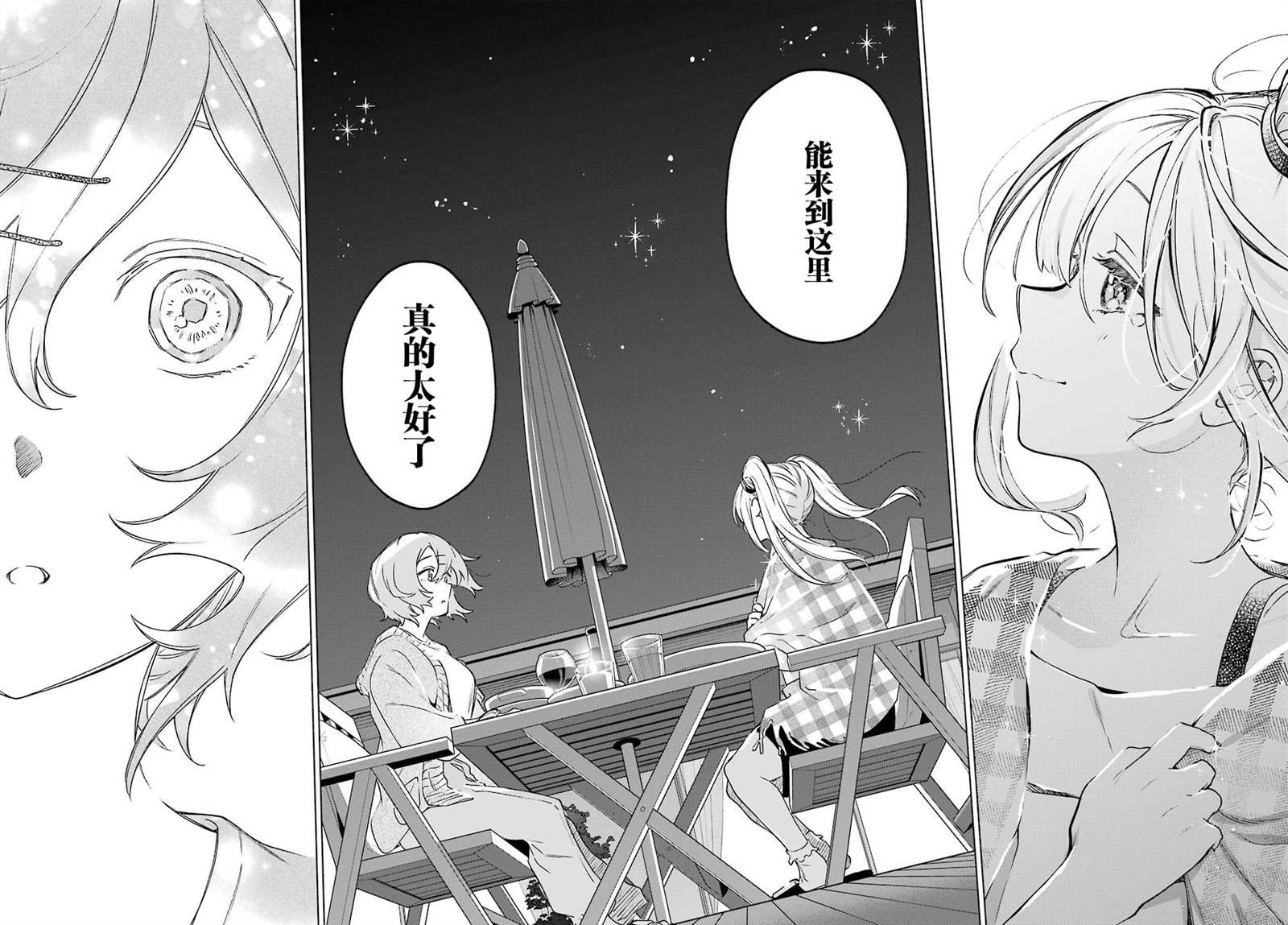《截稿日之前百合进展神速》漫画最新章节第4话免费下拉式在线观看章节第【30】张图片