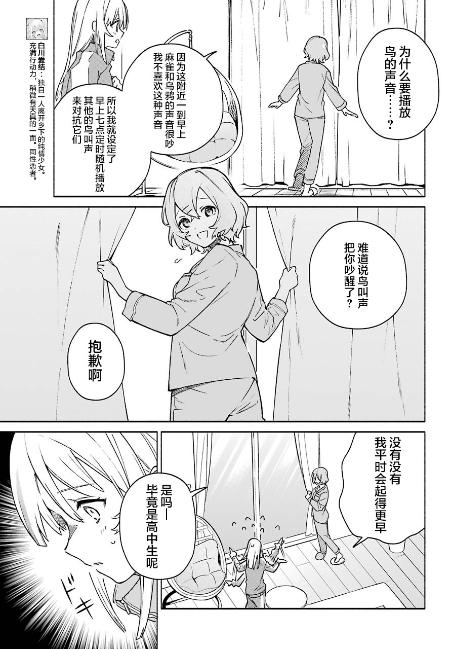 《截稿日之前百合进展神速》漫画最新章节第2话免费下拉式在线观看章节第【9】张图片