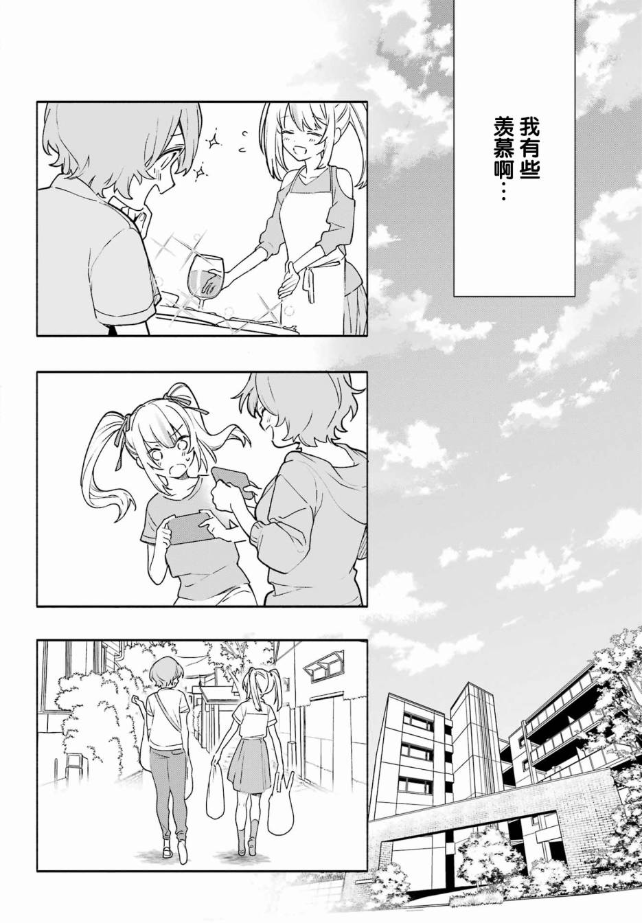 《截稿日之前百合进展神速》漫画最新章节第9话免费下拉式在线观看章节第【10】张图片