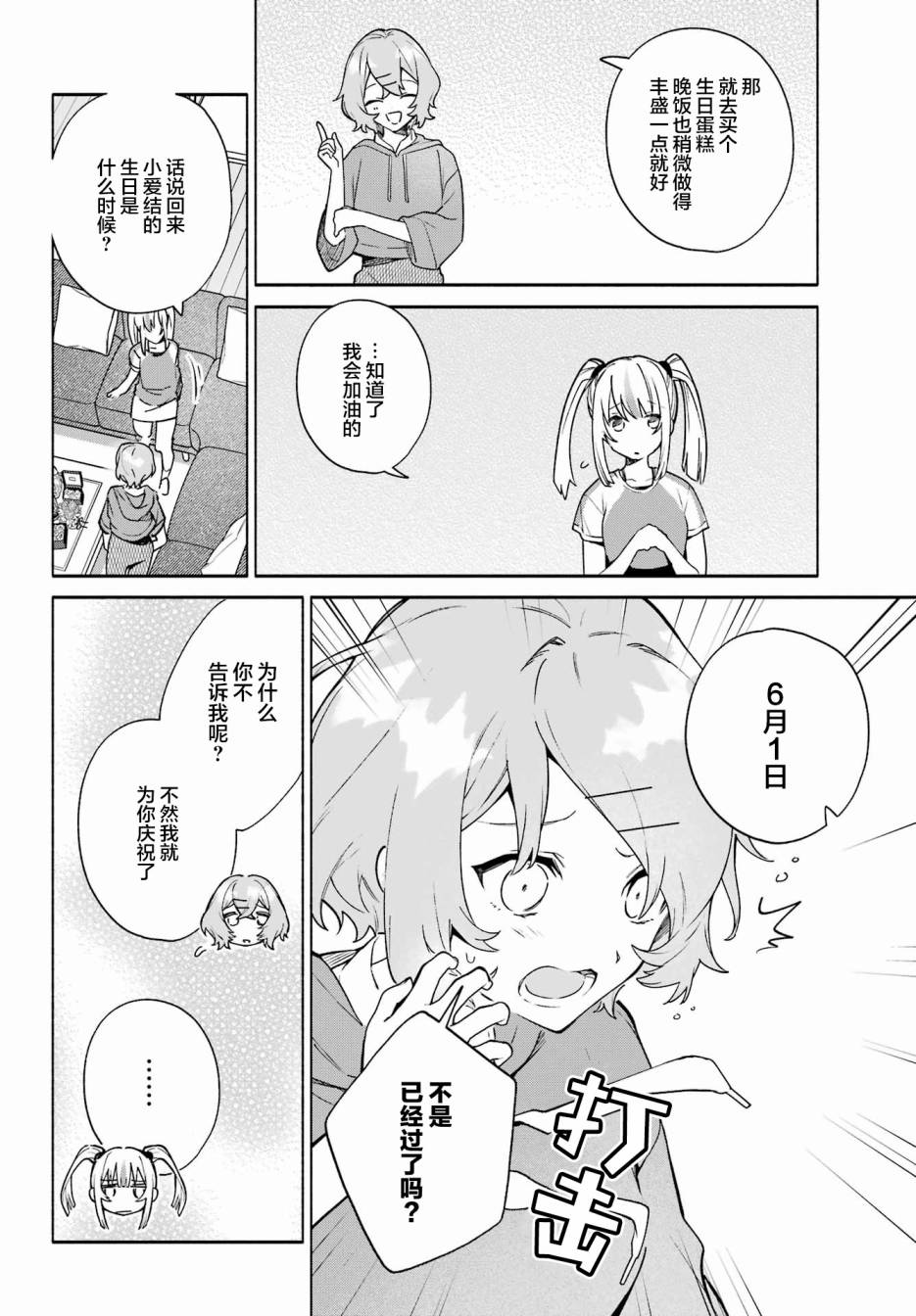 《截稿日之前百合进展神速》漫画最新章节第9话免费下拉式在线观看章节第【16】张图片