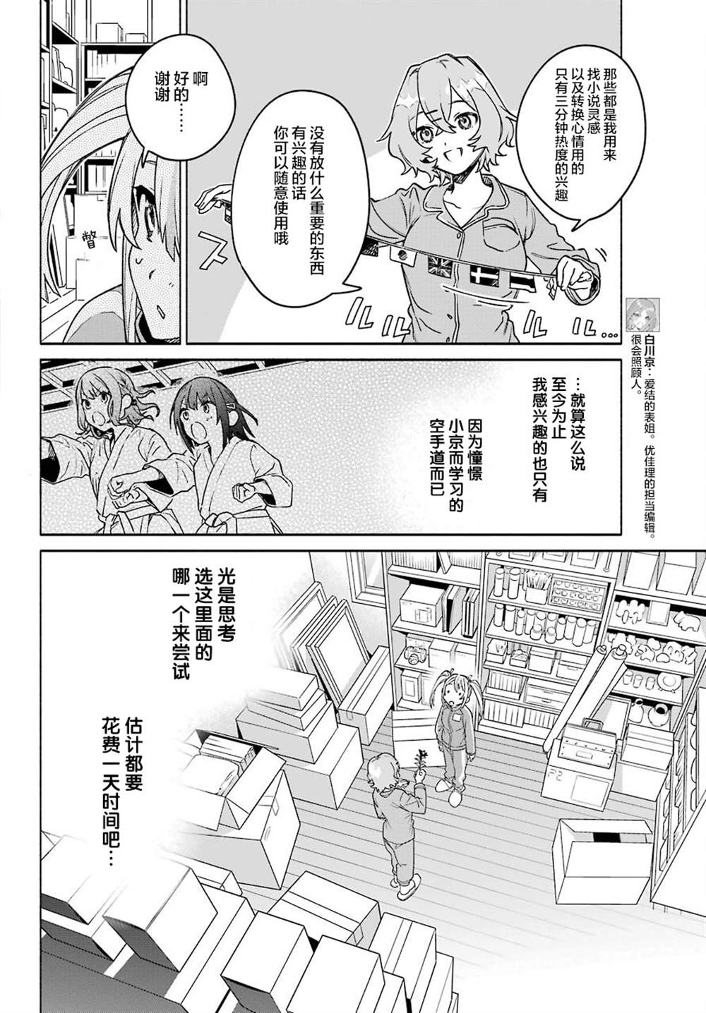 《截稿日之前百合进展神速》漫画最新章节第3话免费下拉式在线观看章节第【4】张图片