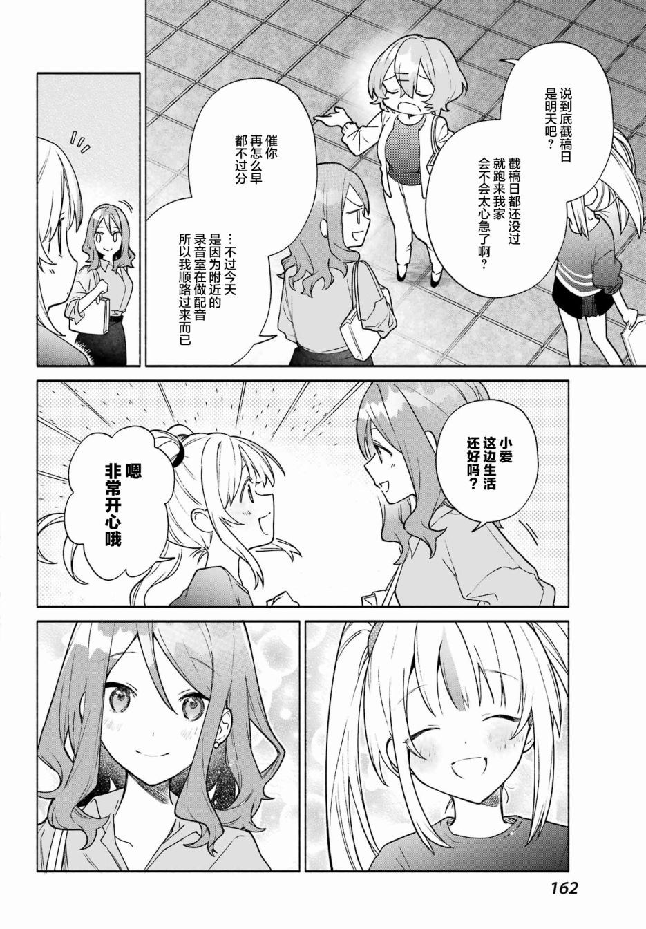 《截稿日之前百合进展神速》漫画最新章节第6话免费下拉式在线观看章节第【24】张图片