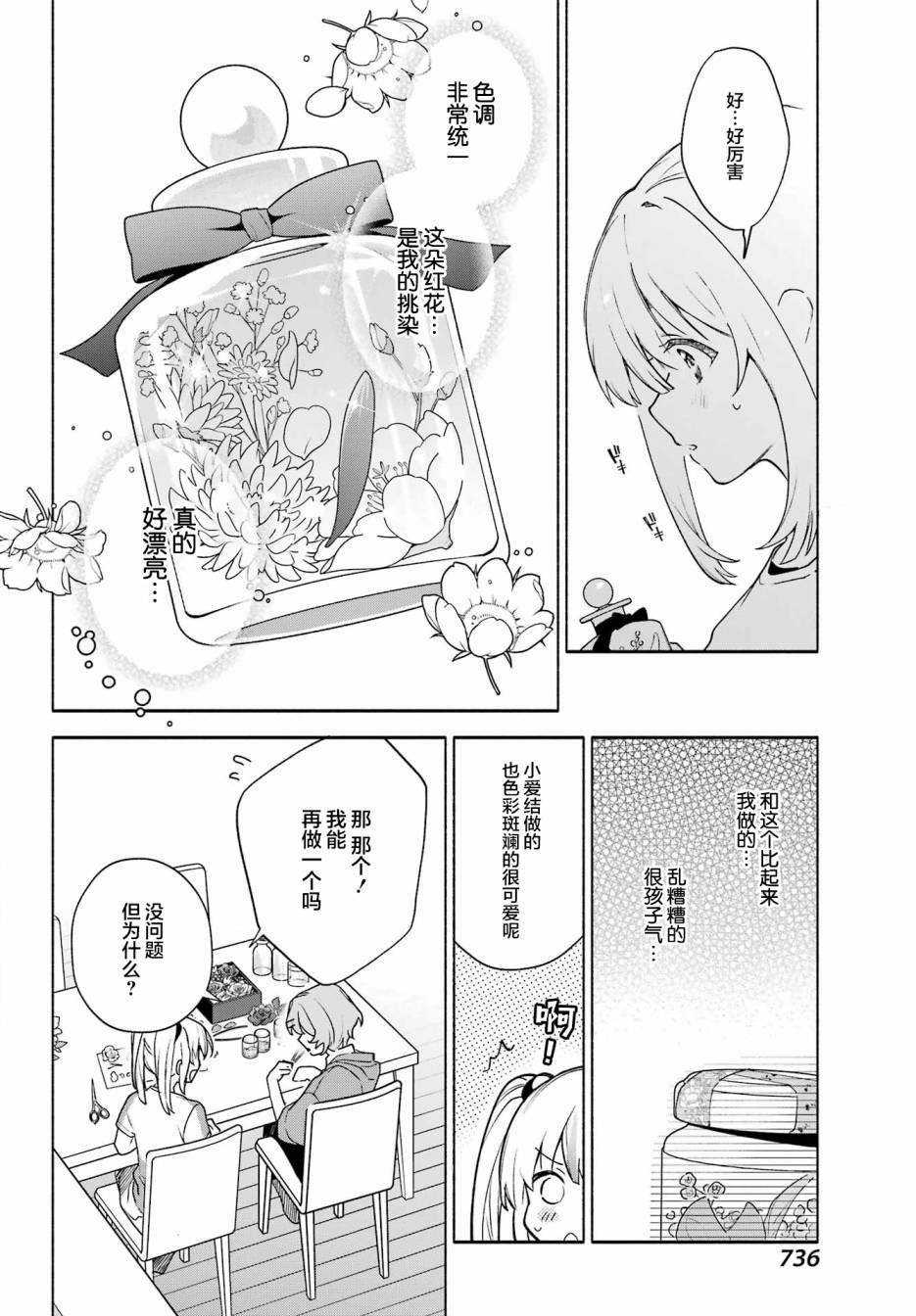 《截稿日之前百合进展神速》漫画最新章节第9话免费下拉式在线观看章节第【24】张图片