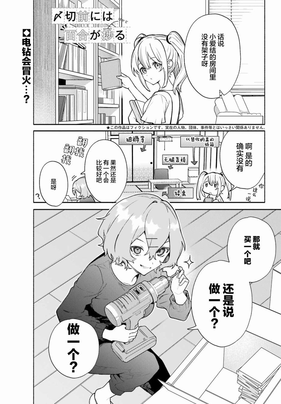 《截稿日之前百合进展神速》漫画最新章节第7话免费下拉式在线观看章节第【1】张图片