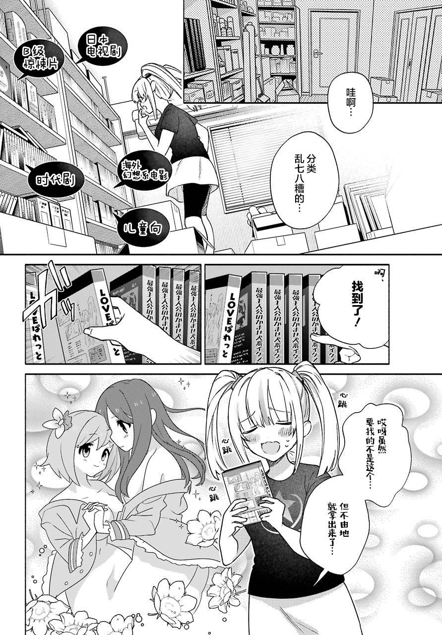 《截稿日之前百合进展神速》漫画最新章节第5话免费下拉式在线观看章节第【4】张图片