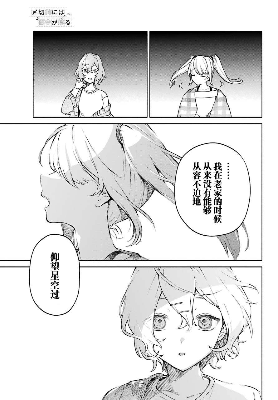 《截稿日之前百合进展神速》漫画最新章节第4话免费下拉式在线观看章节第【29】张图片