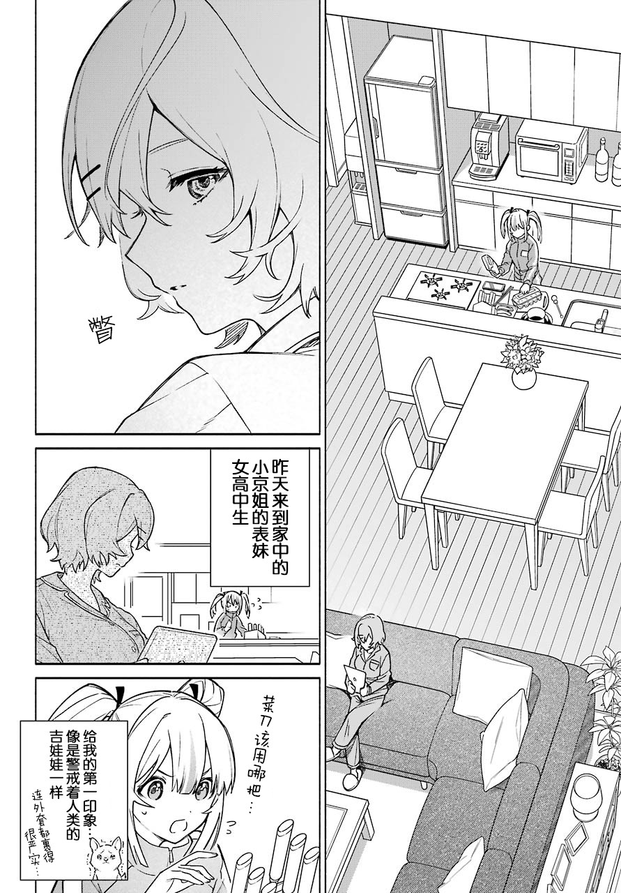 《截稿日之前百合进展神速》漫画最新章节第2话免费下拉式在线观看章节第【14】张图片