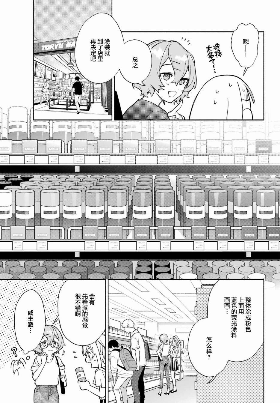 《截稿日之前百合进展神速》漫画最新章节第7话免费下拉式在线观看章节第【9】张图片