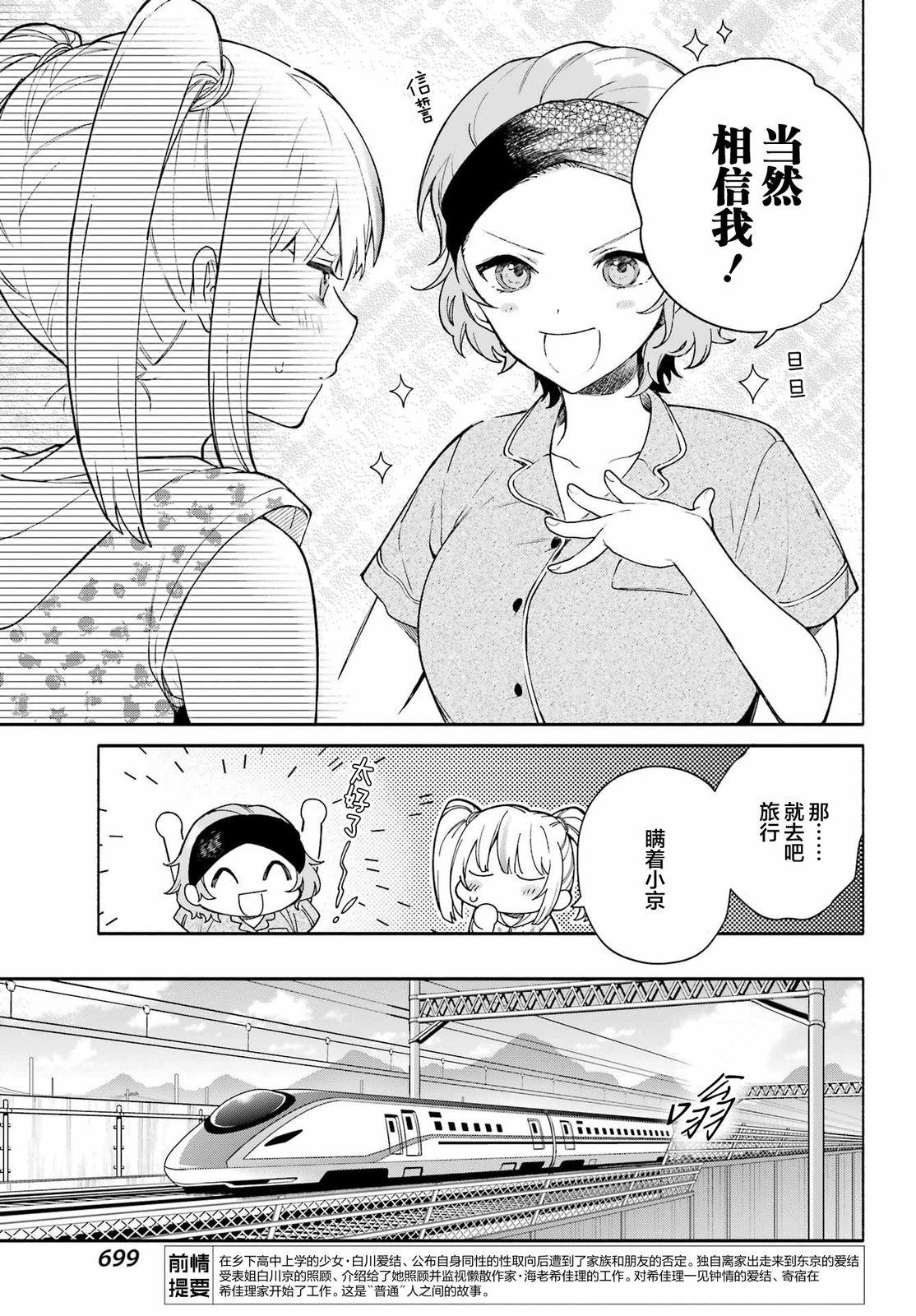 《截稿日之前百合进展神速》漫画最新章节第10话免费下拉式在线观看章节第【8】张图片