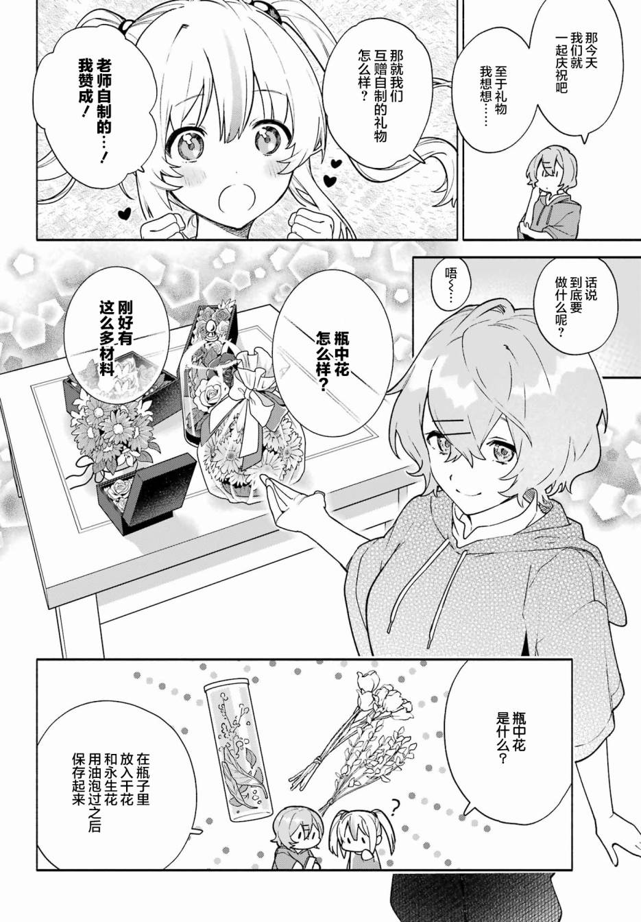 《截稿日之前百合进展神速》漫画最新章节第9话免费下拉式在线观看章节第【18】张图片