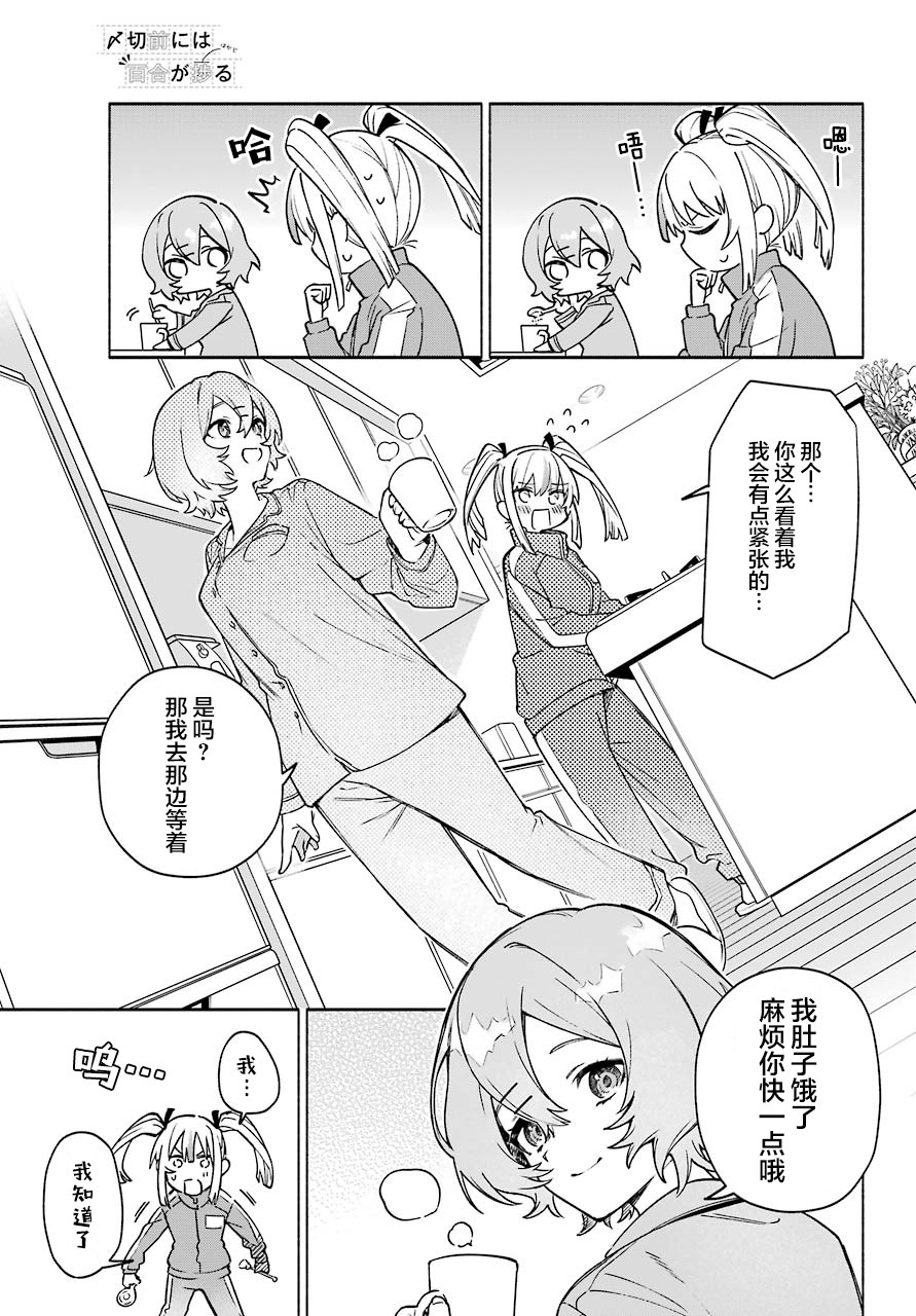 《截稿日之前百合进展神速》漫画最新章节第2话免费下拉式在线观看章节第【13】张图片