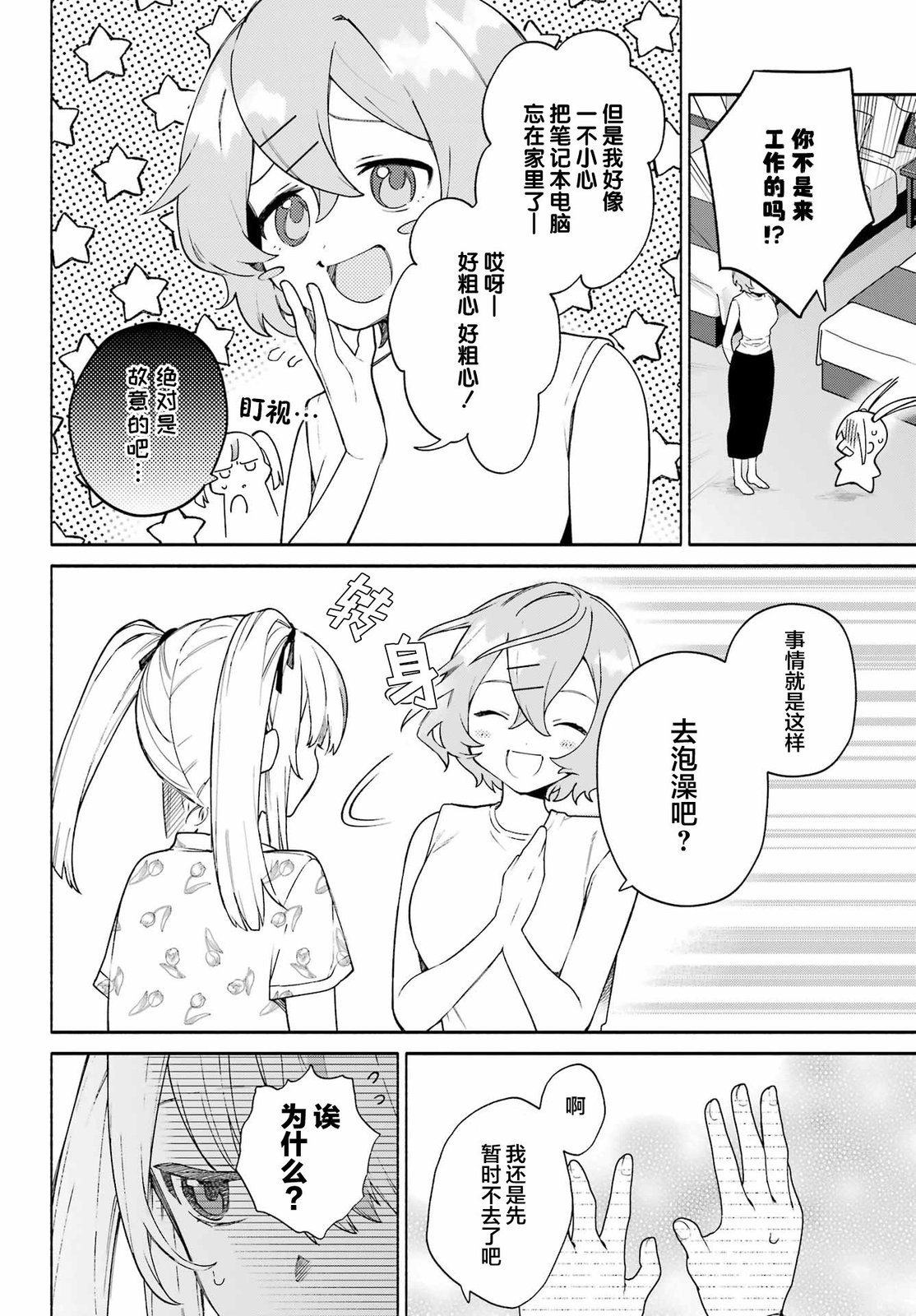 《截稿日之前百合进展神速》漫画最新章节第10话免费下拉式在线观看章节第【15】张图片