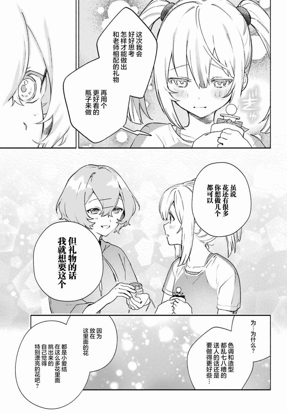 《截稿日之前百合进展神速》漫画最新章节第9话免费下拉式在线观看章节第【25】张图片