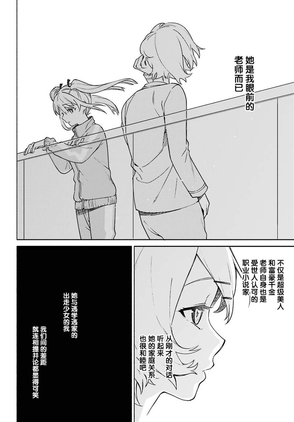 《截稿日之前百合进展神速》漫画最新章节第3话免费下拉式在线观看章节第【14】张图片