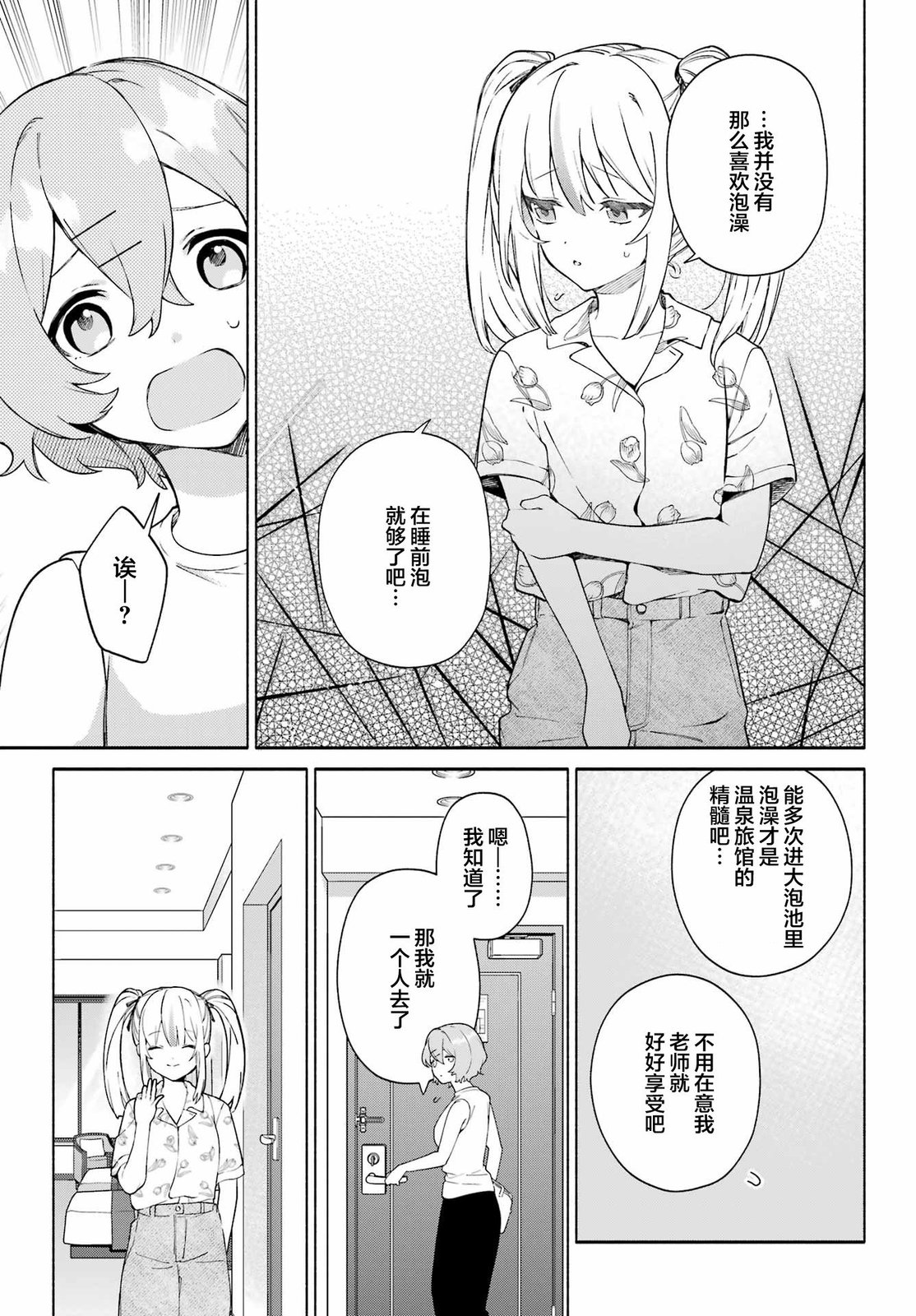 《截稿日之前百合进展神速》漫画最新章节第10话免费下拉式在线观看章节第【16】张图片