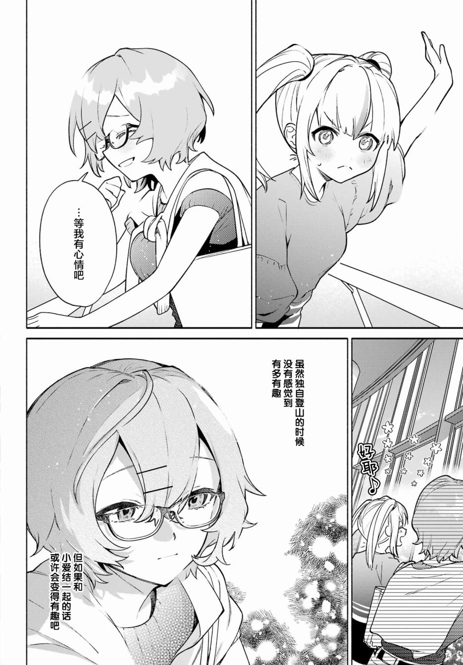 《截稿日之前百合进展神速》漫画最新章节第6话免费下拉式在线观看章节第【10】张图片