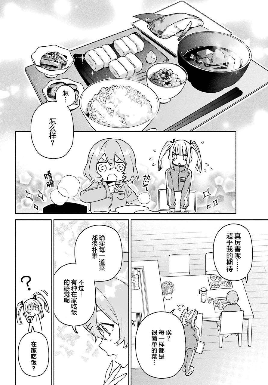 《截稿日之前百合进展神速》漫画最新章节第2话免费下拉式在线观看章节第【20】张图片