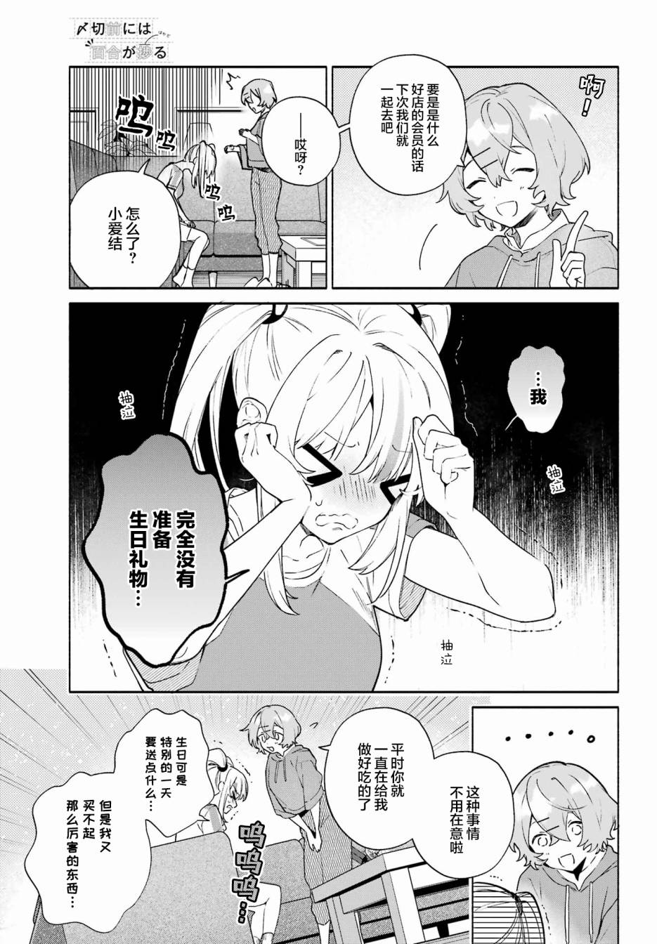 《截稿日之前百合进展神速》漫画最新章节第9话免费下拉式在线观看章节第【15】张图片