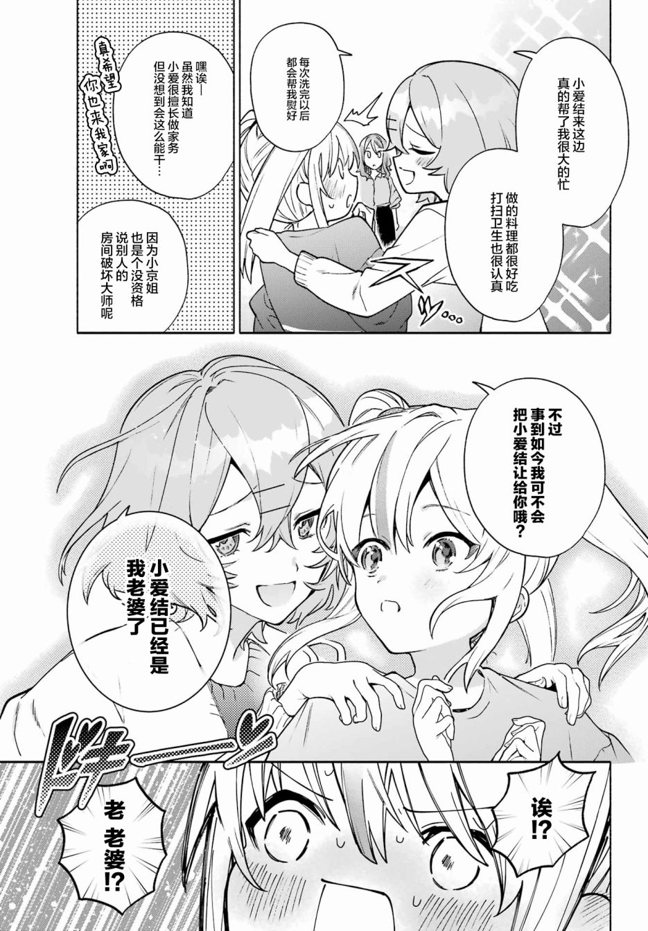 《截稿日之前百合进展神速》漫画最新章节第6话免费下拉式在线观看章节第【25】张图片