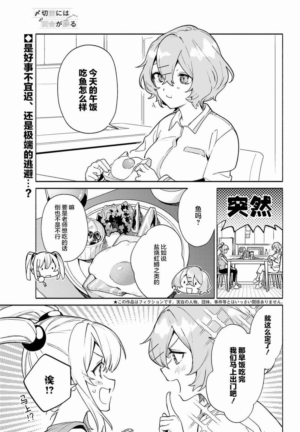 《截稿日之前百合进展神速》漫画最新章节第8话免费下拉式在线观看章节第【1】张图片