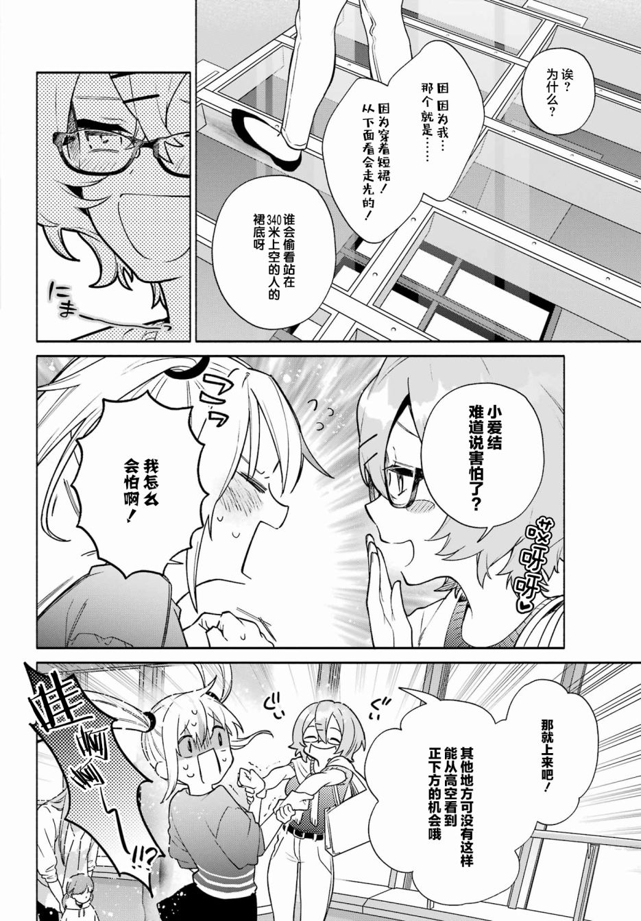 《截稿日之前百合进展神速》漫画最新章节第6话免费下拉式在线观看章节第【12】张图片