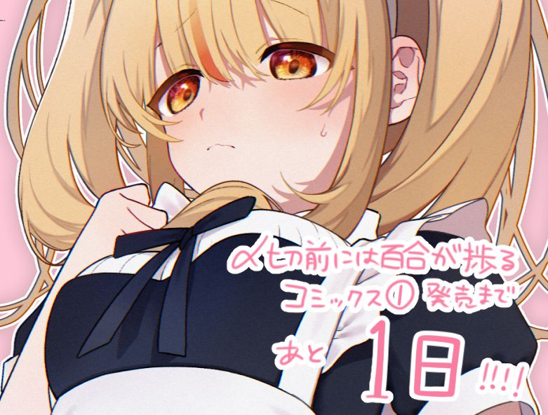 《截稿日之前百合进展神速》漫画最新章节第6话免费下拉式在线观看章节第【31】张图片