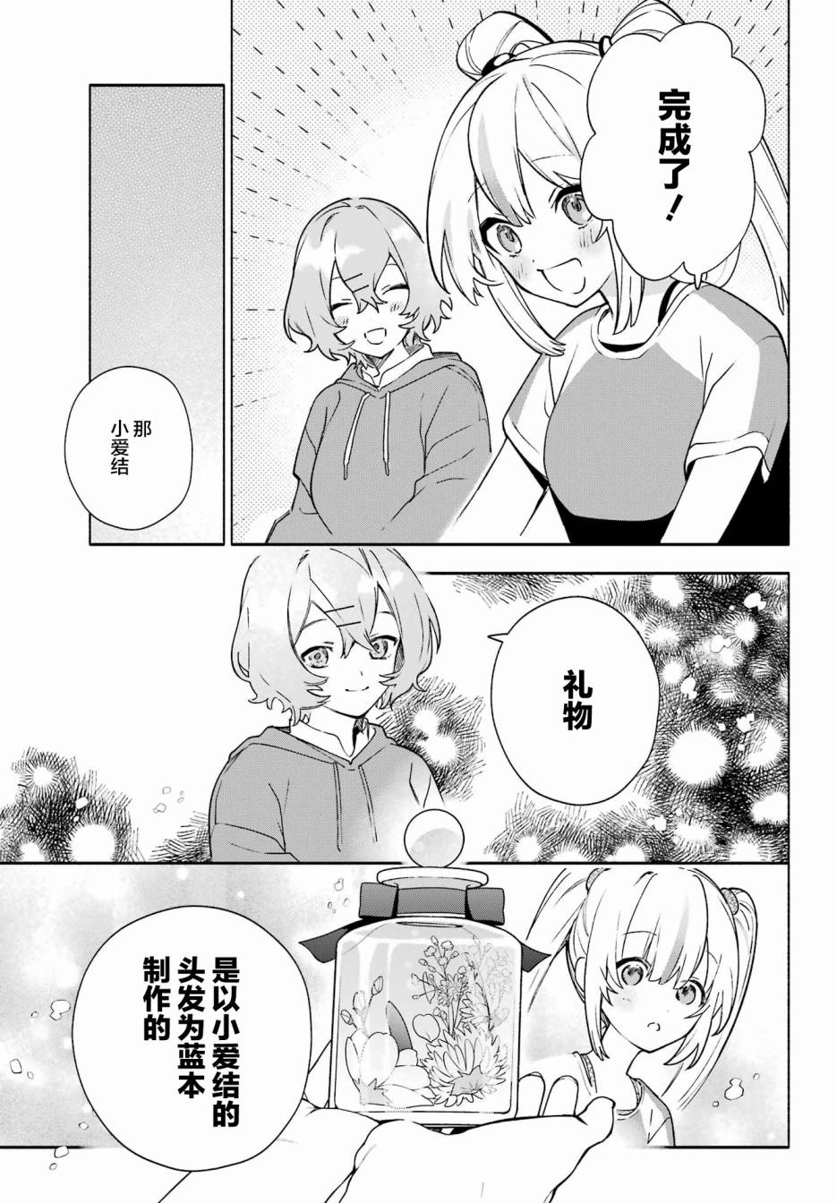 《截稿日之前百合进展神速》漫画最新章节第9话免费下拉式在线观看章节第【23】张图片