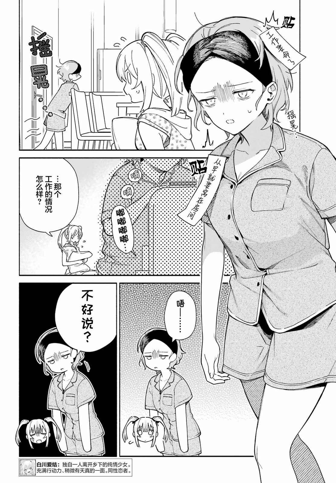《截稿日之前百合进展神速》漫画最新章节第10话免费下拉式在线观看章节第【3】张图片