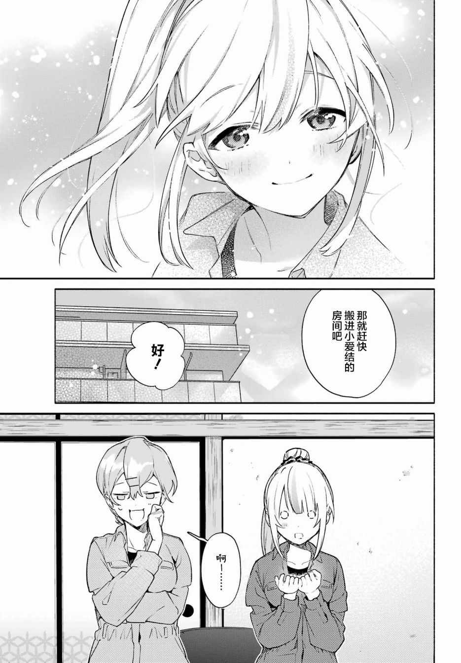 《截稿日之前百合进展神速》漫画最新章节第7话免费下拉式在线观看章节第【21】张图片