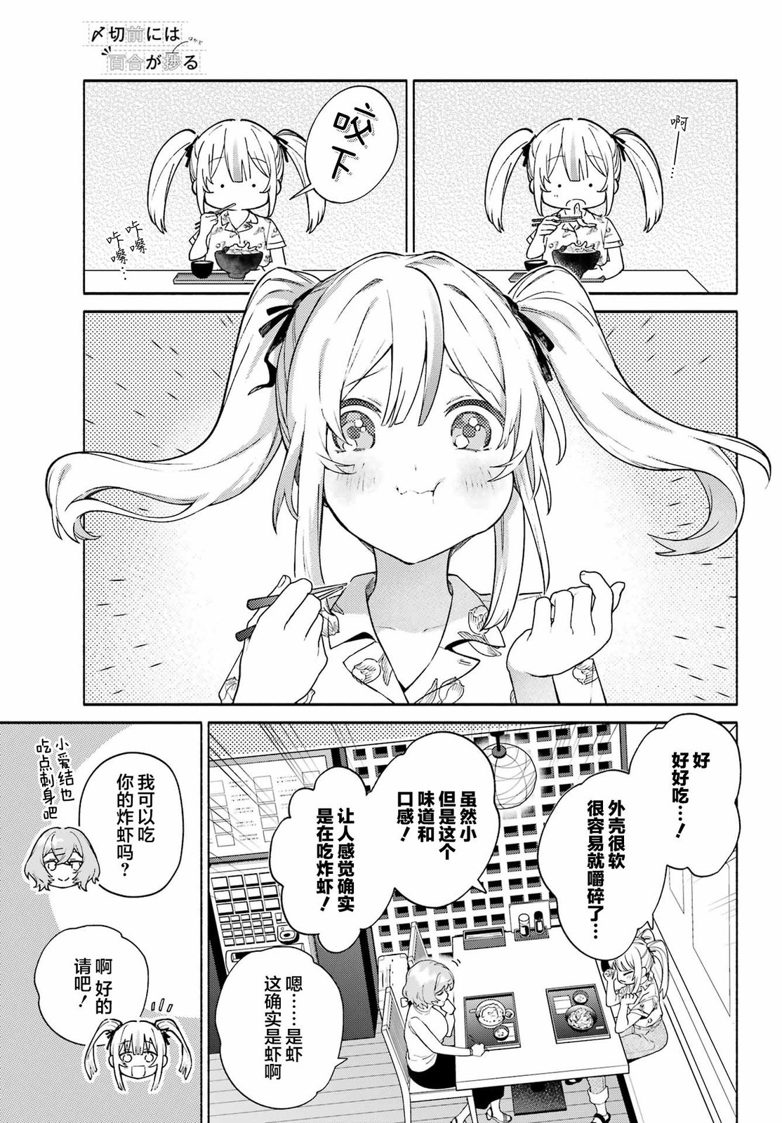 《截稿日之前百合进展神速》漫画最新章节第10话免费下拉式在线观看章节第【12】张图片