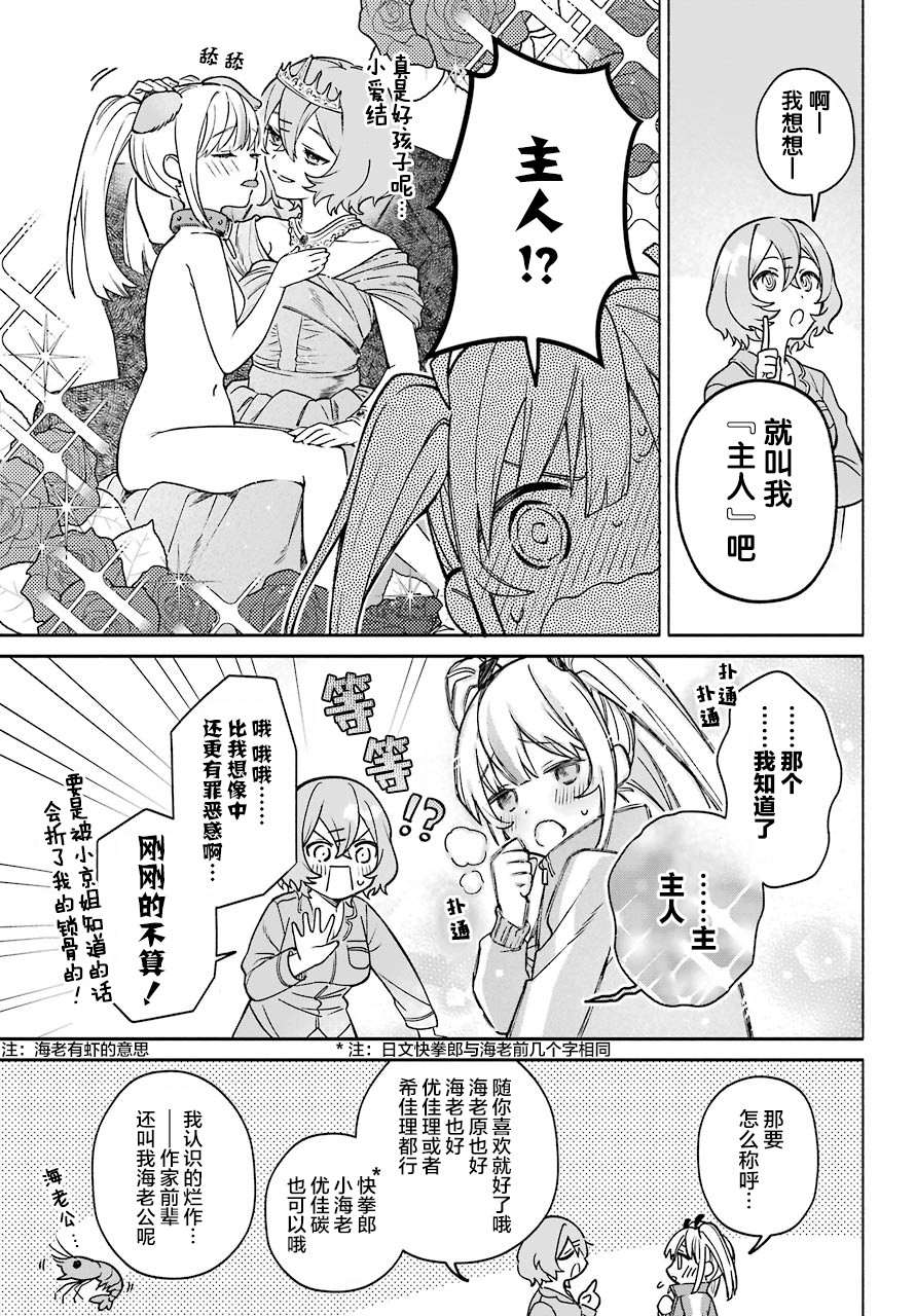 《截稿日之前百合进展神速》漫画最新章节第2话免费下拉式在线观看章节第【27】张图片