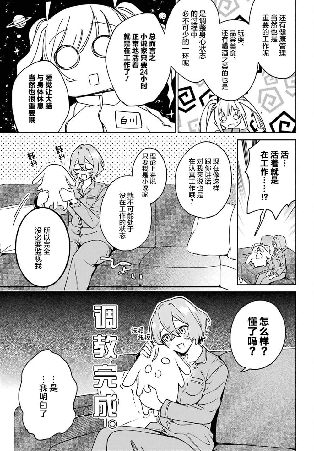 《截稿日之前百合进展神速》漫画最新章节第3话免费下拉式在线观看章节第【23】张图片