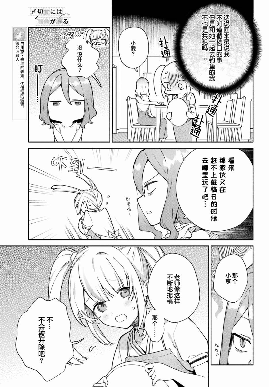 《截稿日之前百合进展神速》漫画最新章节第9话免费下拉式在线观看章节第【5】张图片