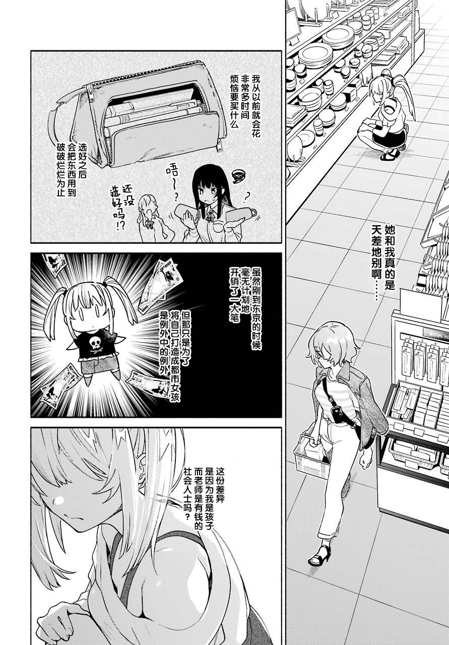 《截稿日之前百合进展神速》漫画最新章节第4话免费下拉式在线观看章节第【10】张图片