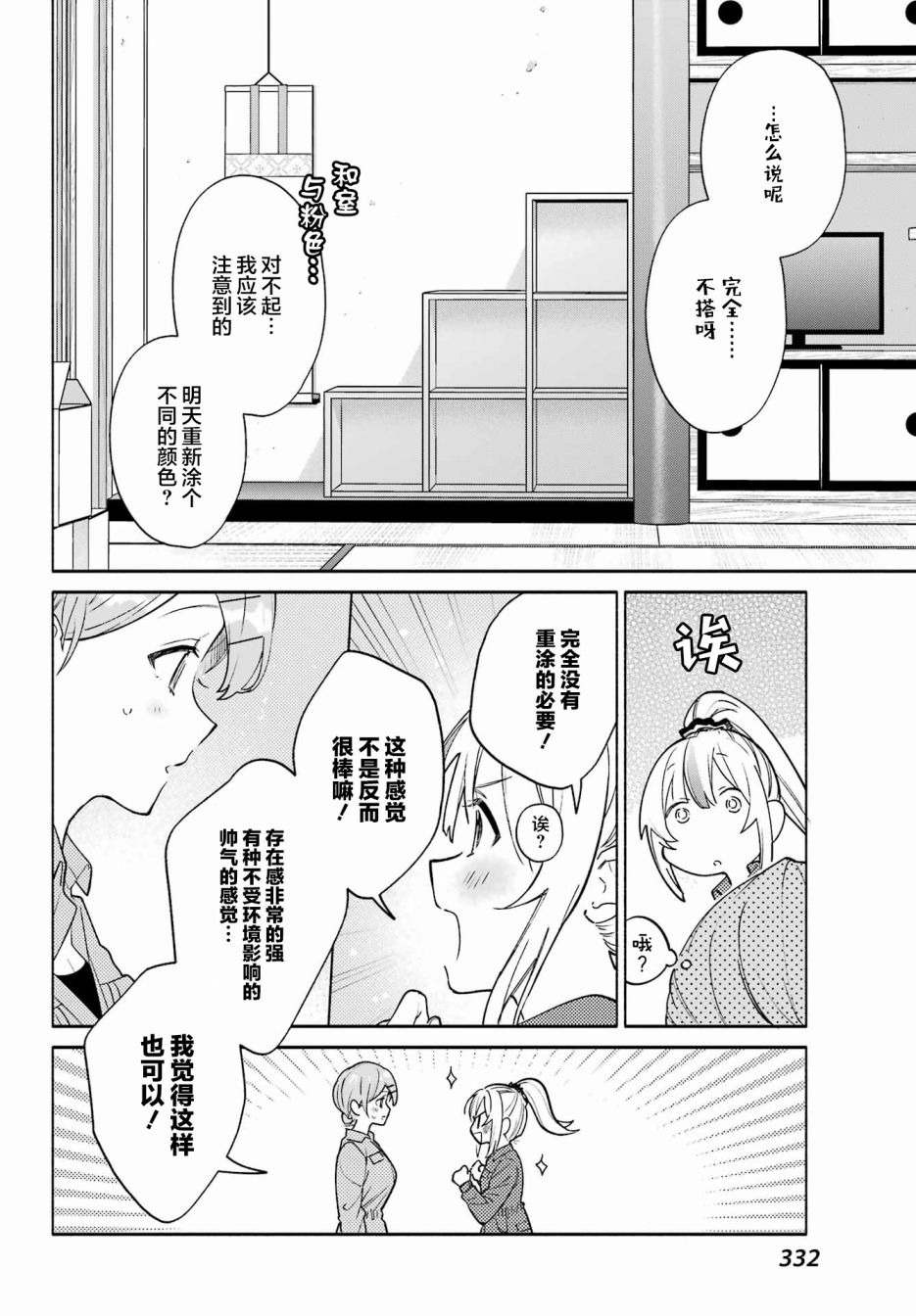 《截稿日之前百合进展神速》漫画最新章节第7话免费下拉式在线观看章节第【22】张图片