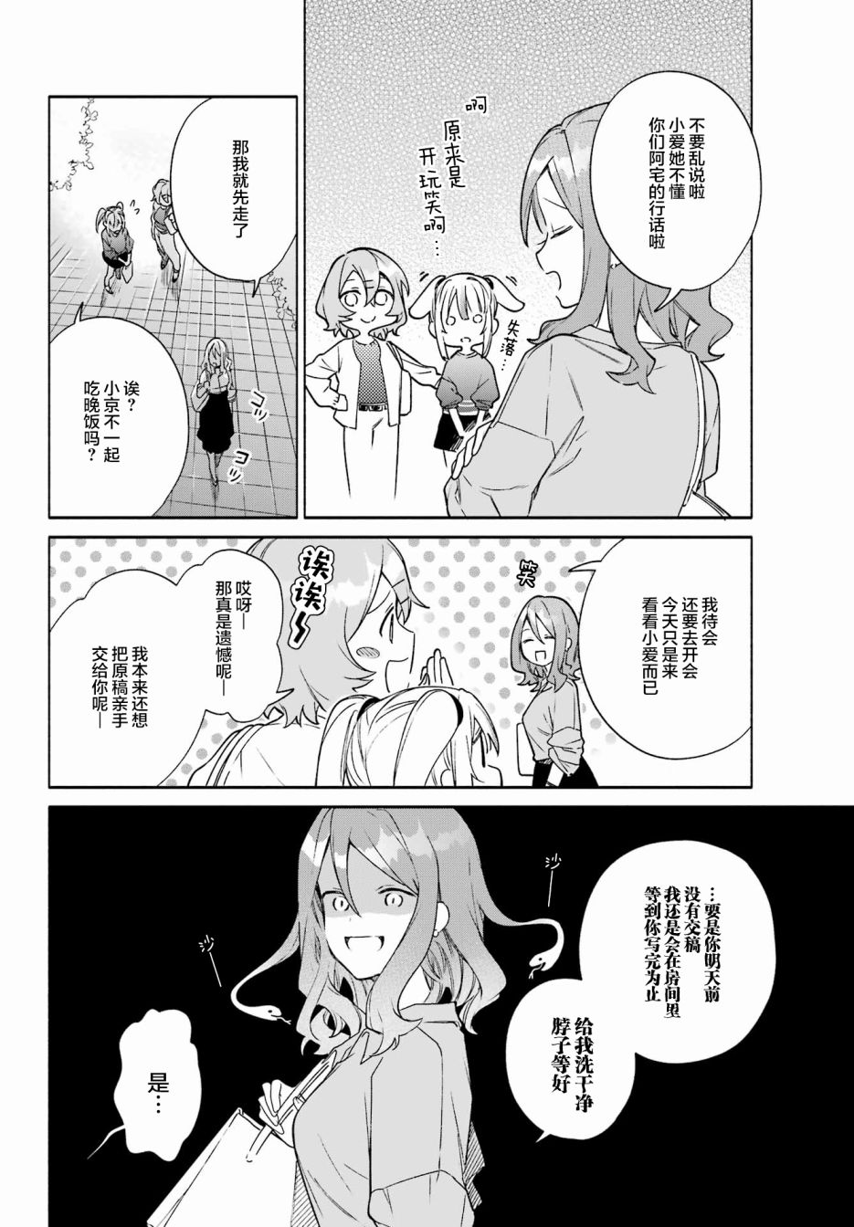 《截稿日之前百合进展神速》漫画最新章节第6话免费下拉式在线观看章节第【26】张图片