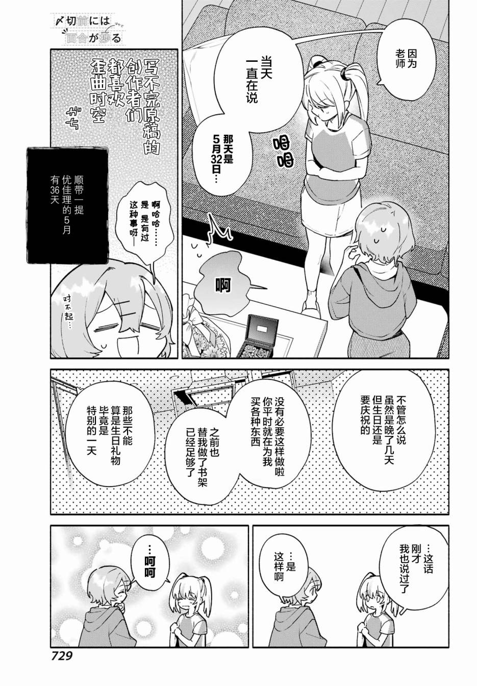 《截稿日之前百合进展神速》漫画最新章节第9话免费下拉式在线观看章节第【17】张图片