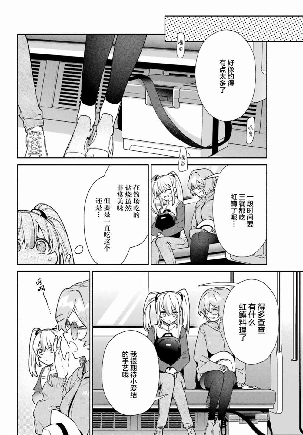 《截稿日之前百合进展神速》漫画最新章节第8话免费下拉式在线观看章节第【22】张图片