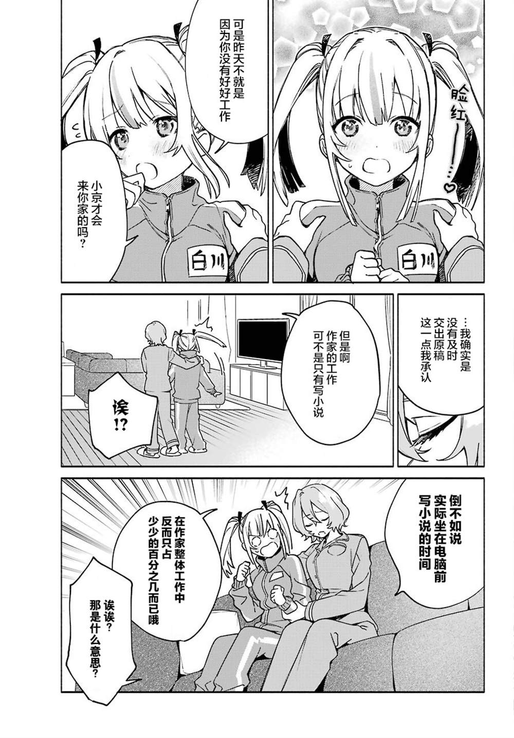 《截稿日之前百合进展神速》漫画最新章节第3话免费下拉式在线观看章节第【21】张图片