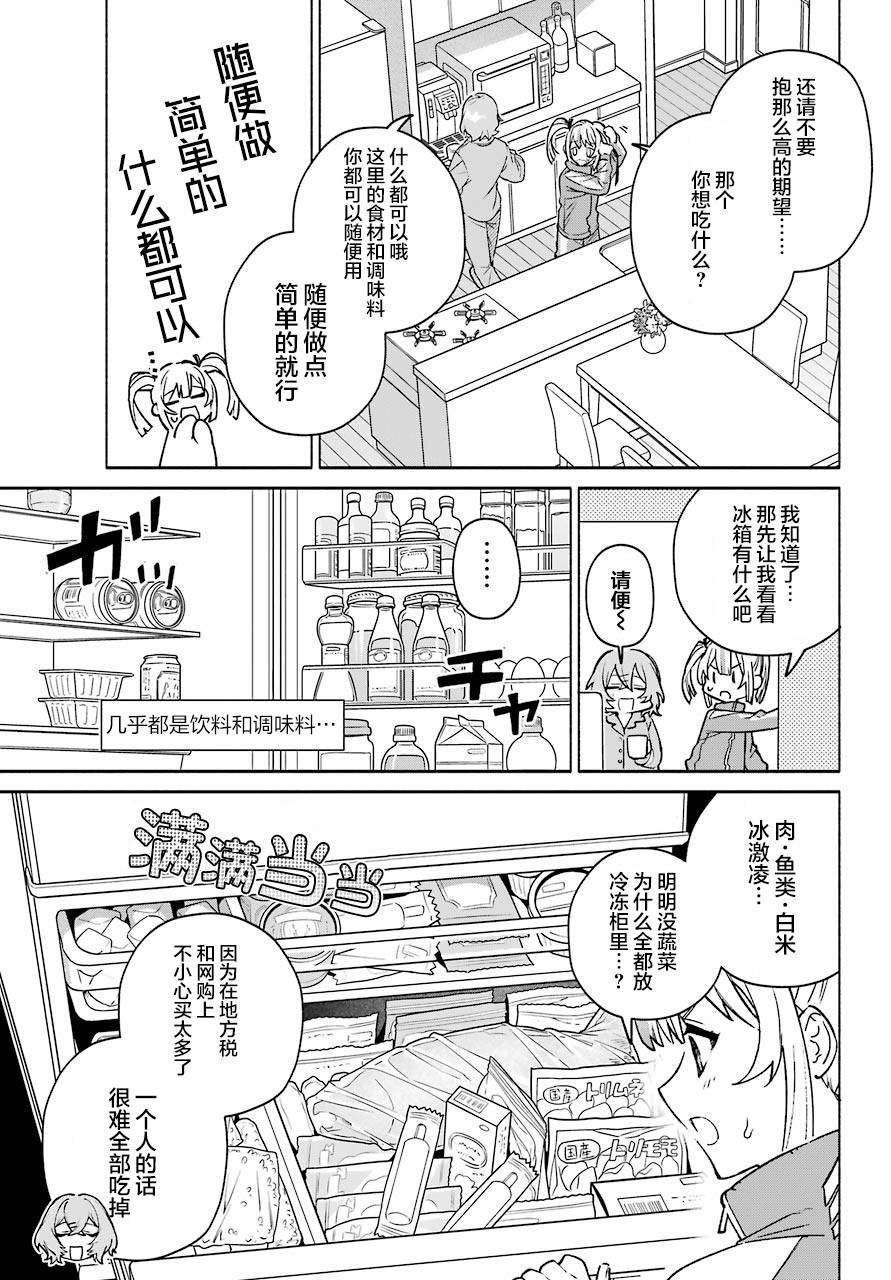 《截稿日之前百合进展神速》漫画最新章节第2话免费下拉式在线观看章节第【11】张图片