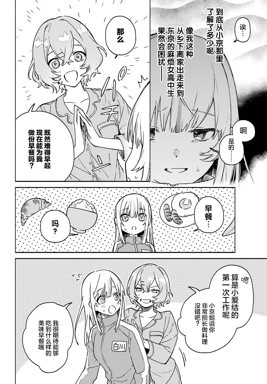 《截稿日之前百合进展神速》漫画最新章节第2话免费下拉式在线观看章节第【10】张图片