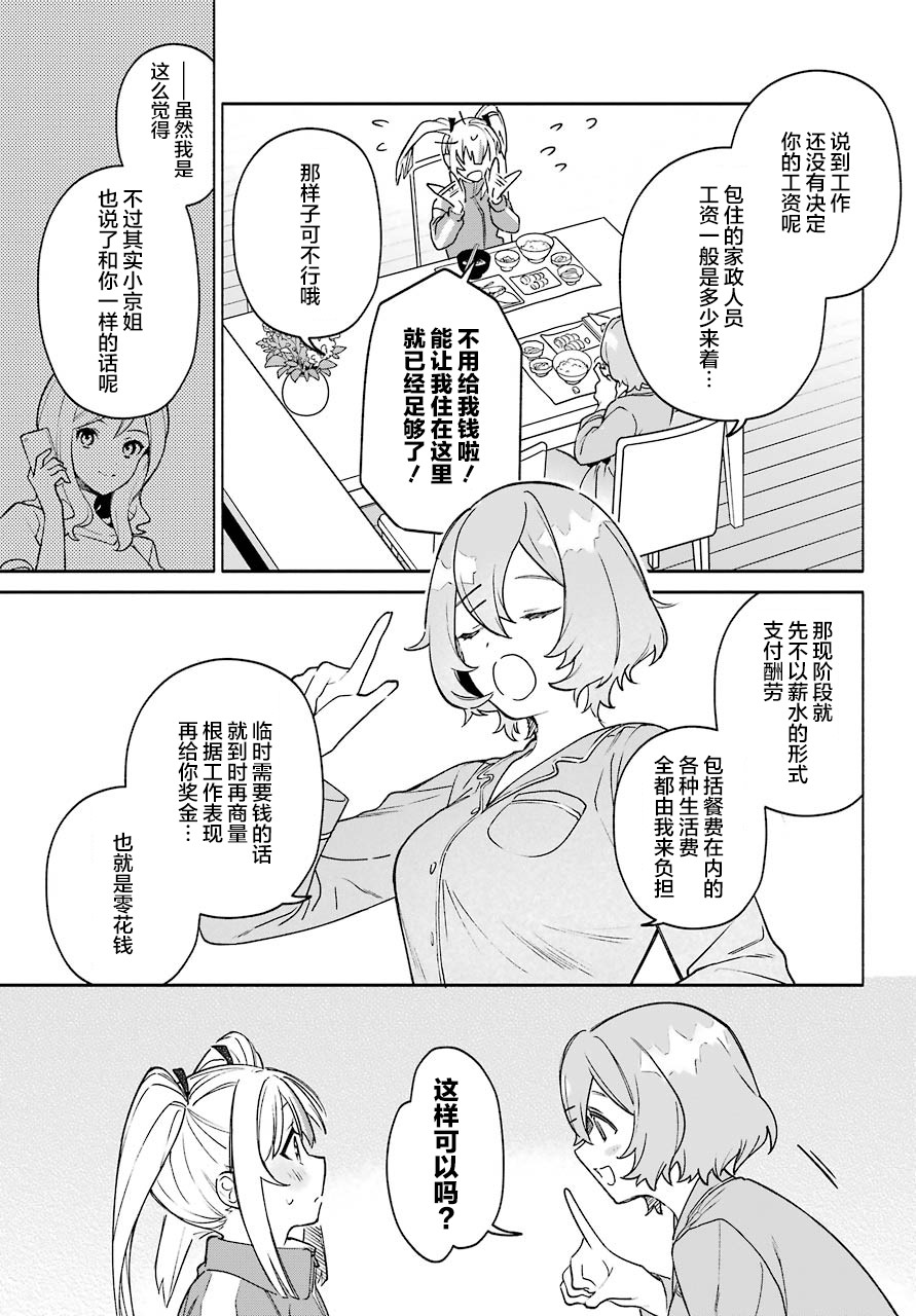 《截稿日之前百合进展神速》漫画最新章节第2话免费下拉式在线观看章节第【25】张图片